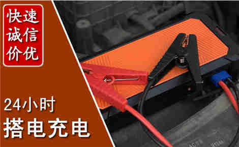 新荣汽车搭电场景与案例