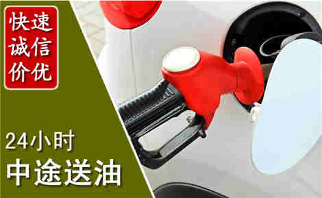 新荣中途送油场景与案例