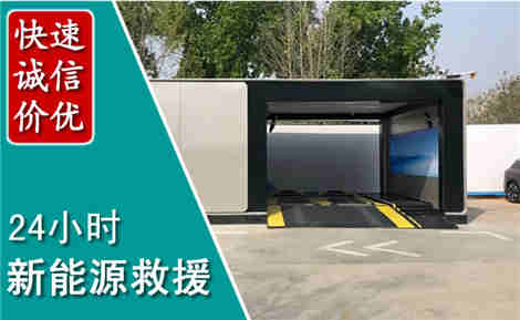 新荣新能源汽车救援场景与案例