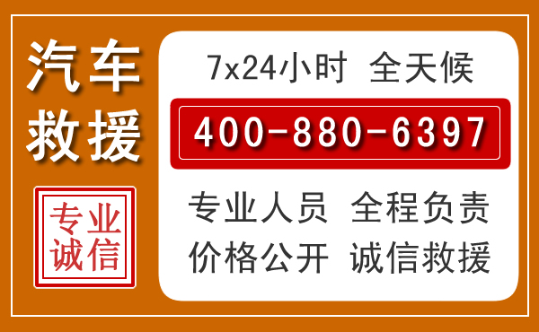 新荣汽车救援电话 新荣汽车救援电话.jpg