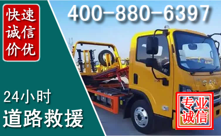 新荣道路救援电话 新荣道路救援电话