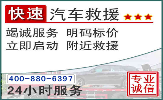 新荣长春拖车电话 新荣长春拖车电话